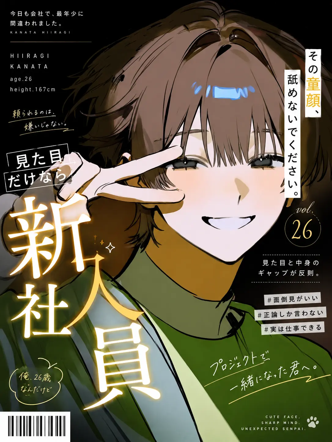 FluffyFate6772의 見た目だけなら新入社員