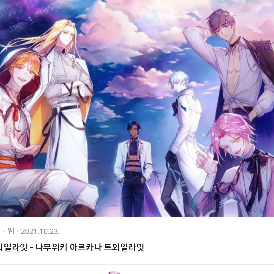 아르카나 트와일라잇