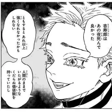 Profile image of 猗窩座