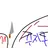 수지구
