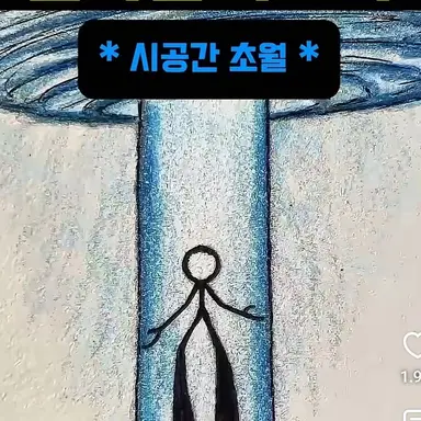 Profile image of 시공간초월