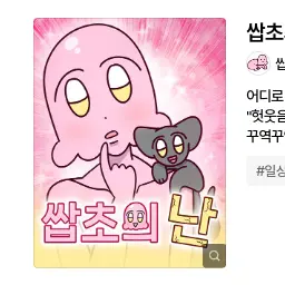 Uie의 쌉초의 난