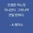 이진애