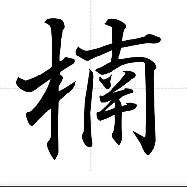 Profile image of 楠木ともり