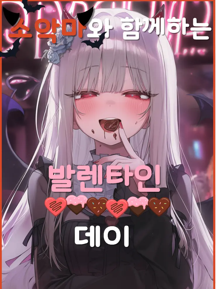 DeclanRice의 내 초콜릿을 뺏어 먹어버린 소악마.