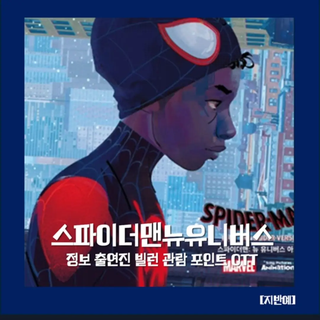 Jungaain의 스파이더맨 뉴 유니버스