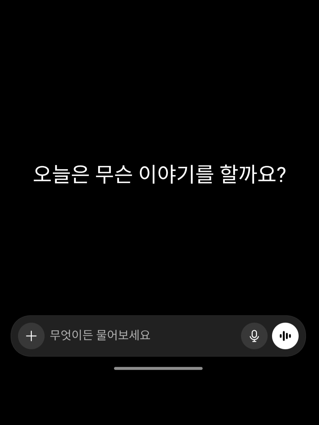 폐급 Ai와 대화해보세요. 대표 이미지
