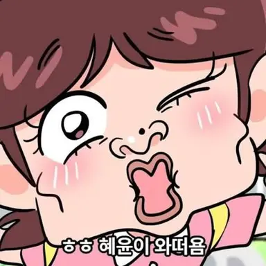 Profile image of 김혜윤
