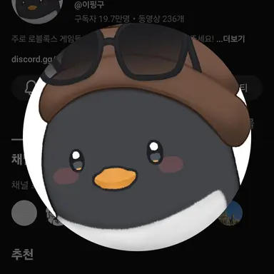 Profile image of 이핑구