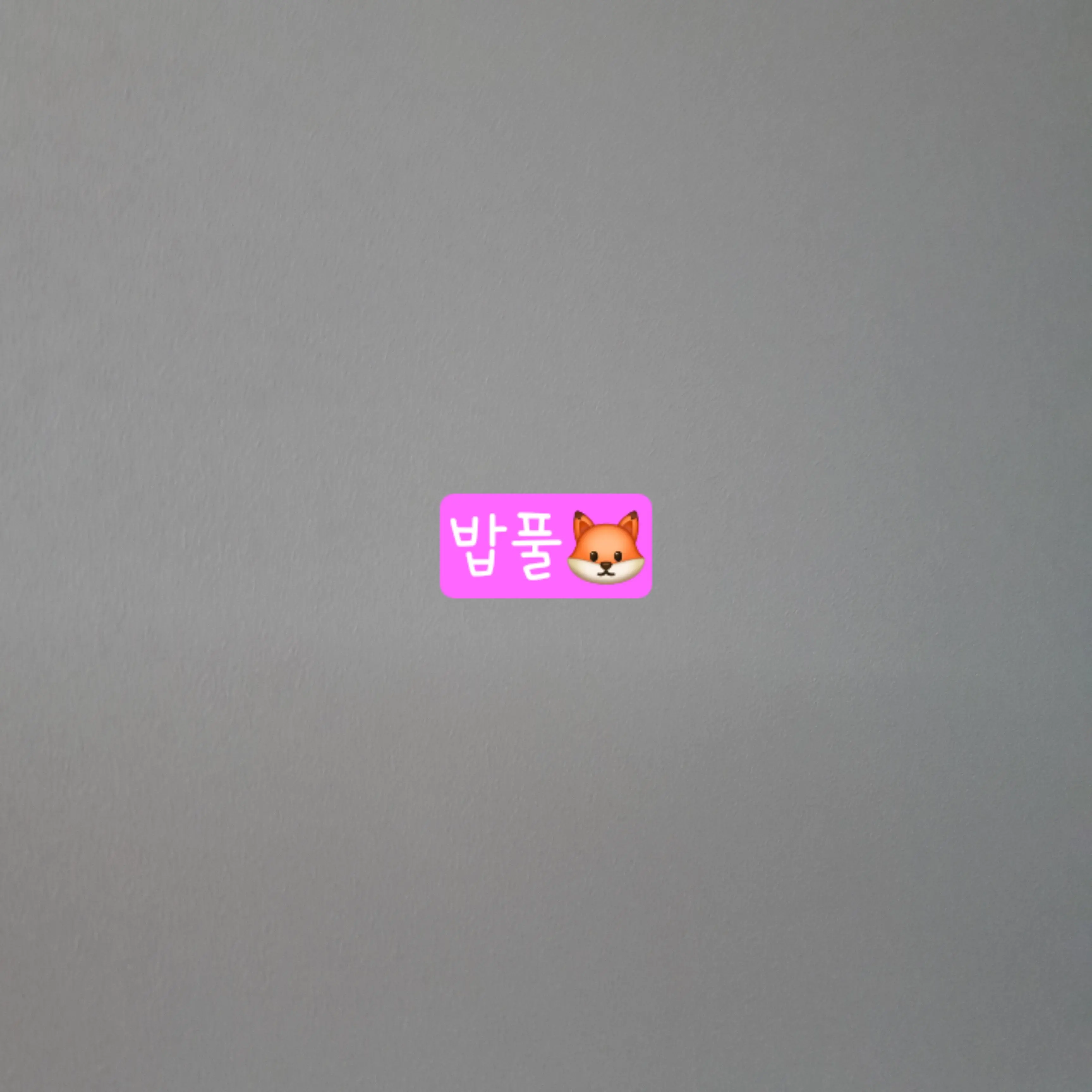 _EIEI_의 벽에 낀 밥풀님??