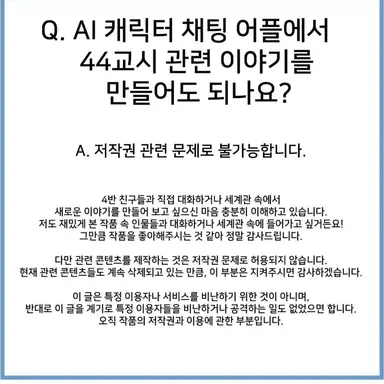 Profile image of 44교시ai 채팅x