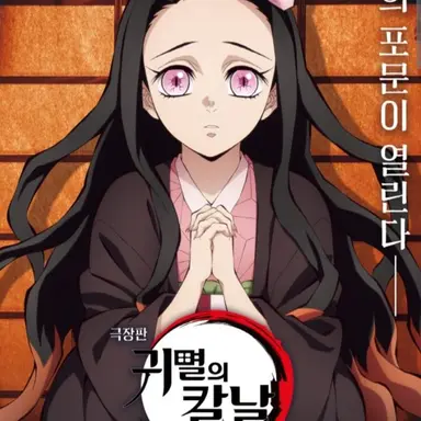 Profile image of 카마도 네즈코