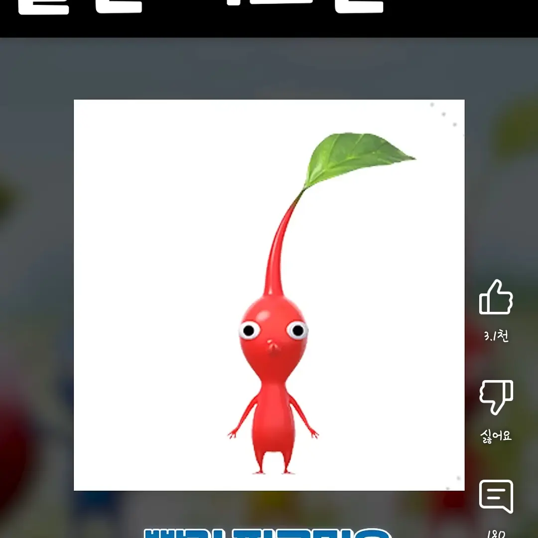 MoistVole1268의 피크민