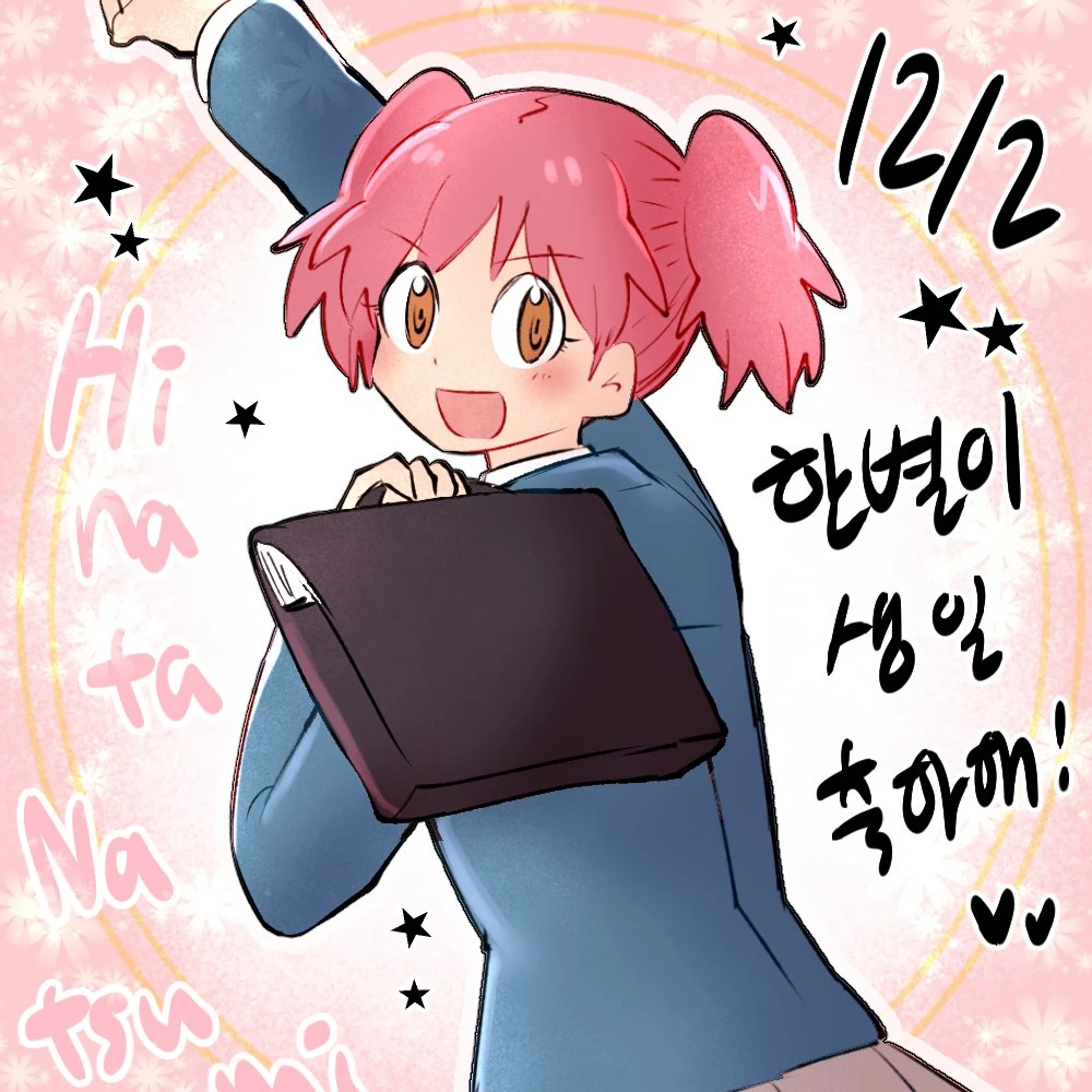 日向夏美