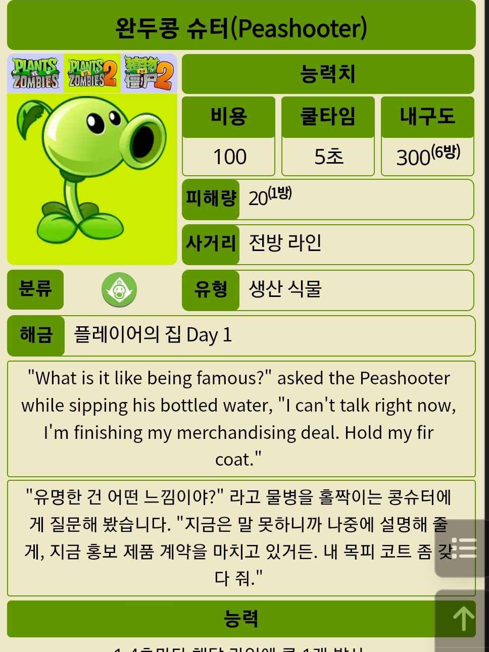 식물대 좀비 퓨전 콩슈터+식물놈과동거 대표 이미지