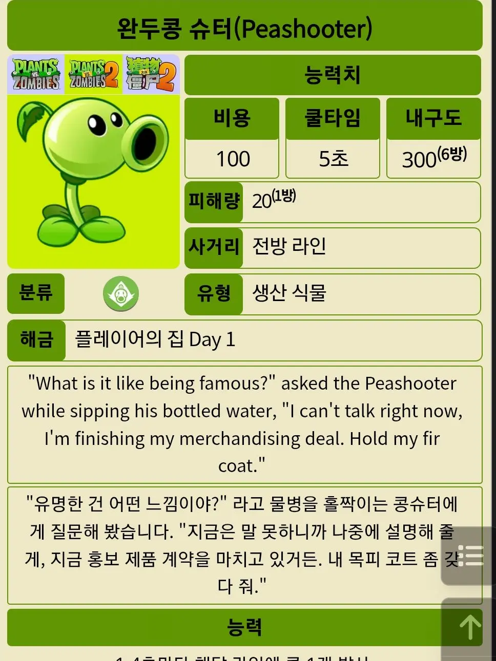 jjam1012의 식물대 좀비 퓨전 콩슈터+식물놈과동거