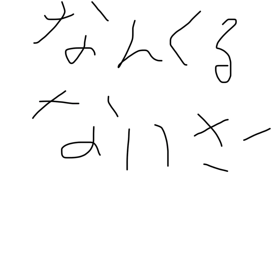 kirakuniikitekouze의 メンタル大丈夫そ？