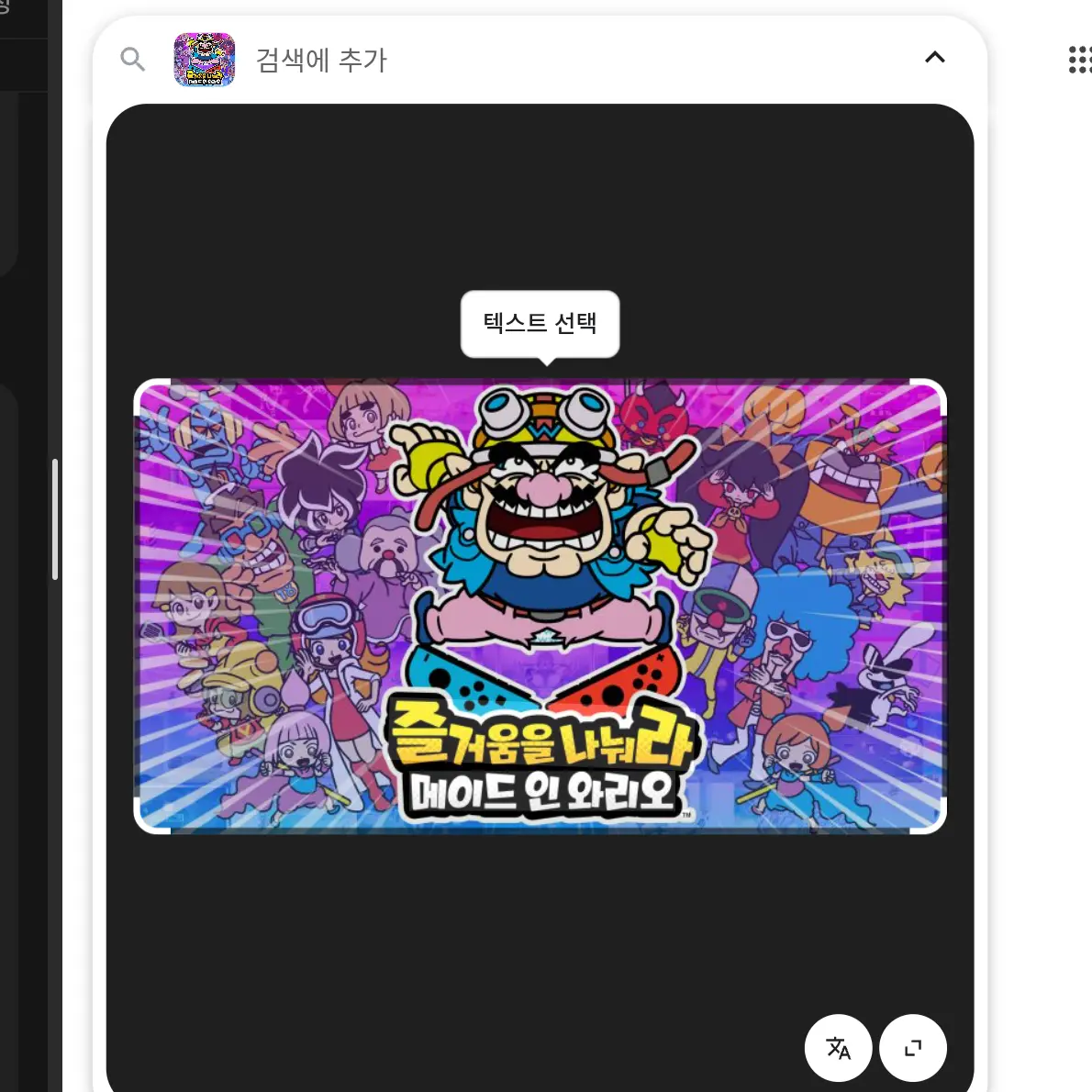 EggyGuppy8982의 와리오 컴퍼니와 여행 +늑대