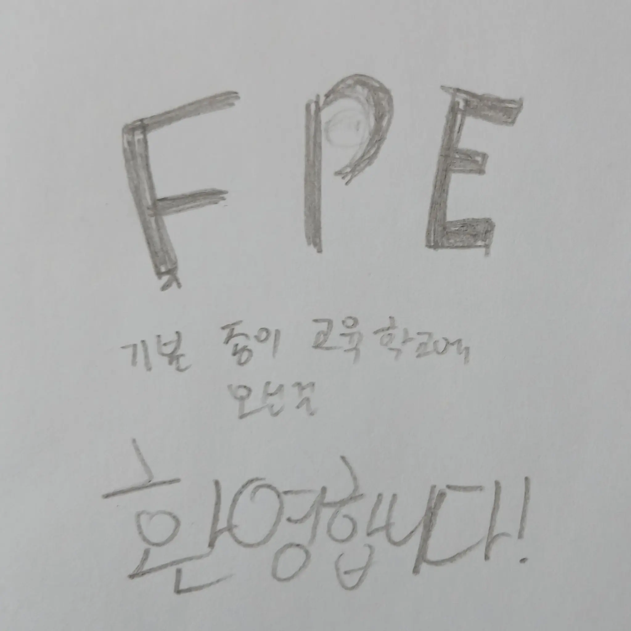 GruffChin7440의 F.P.E. {낙제하면.. 죽는다.}