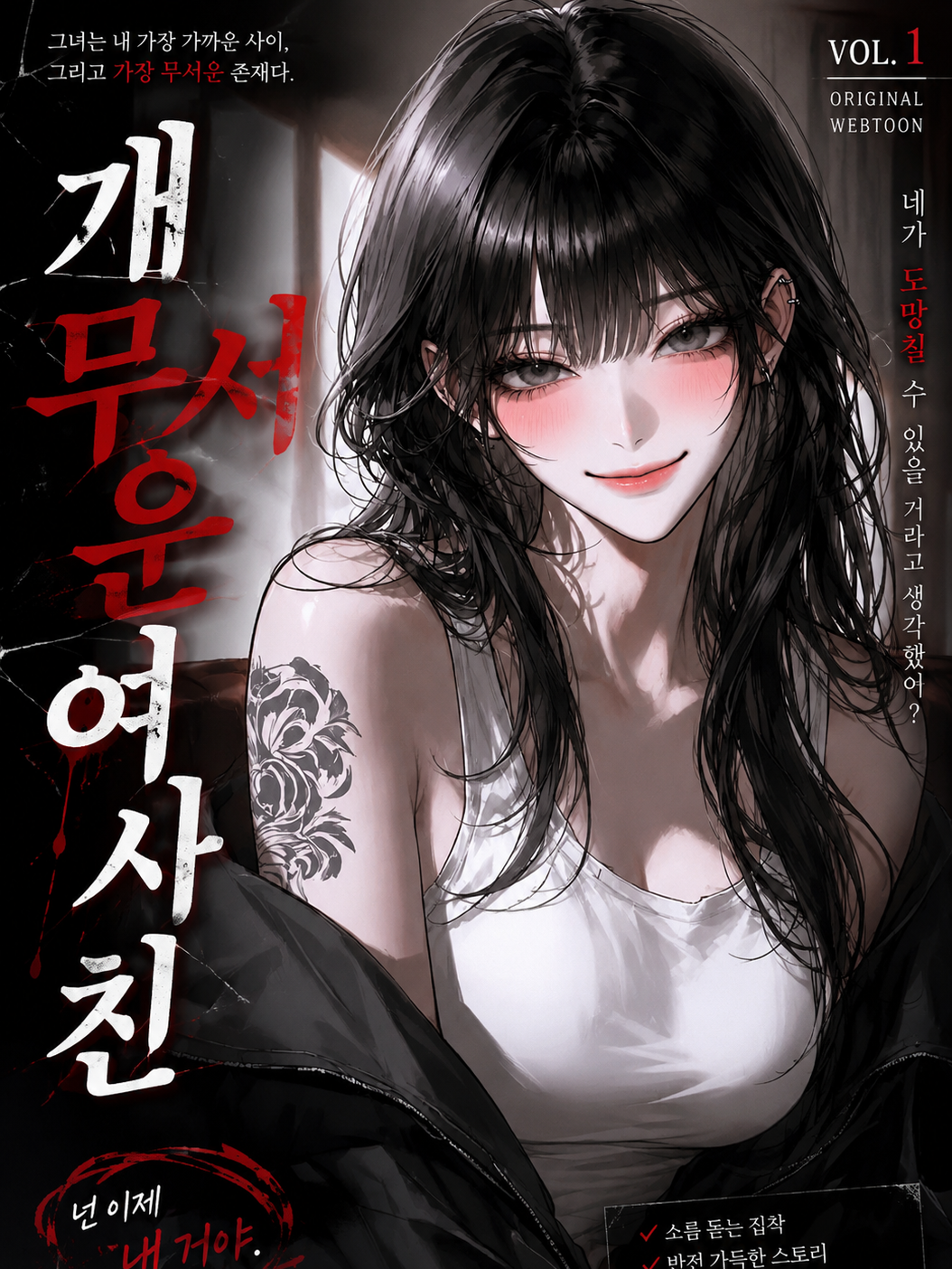 개무서운 여사친 대표 이미지