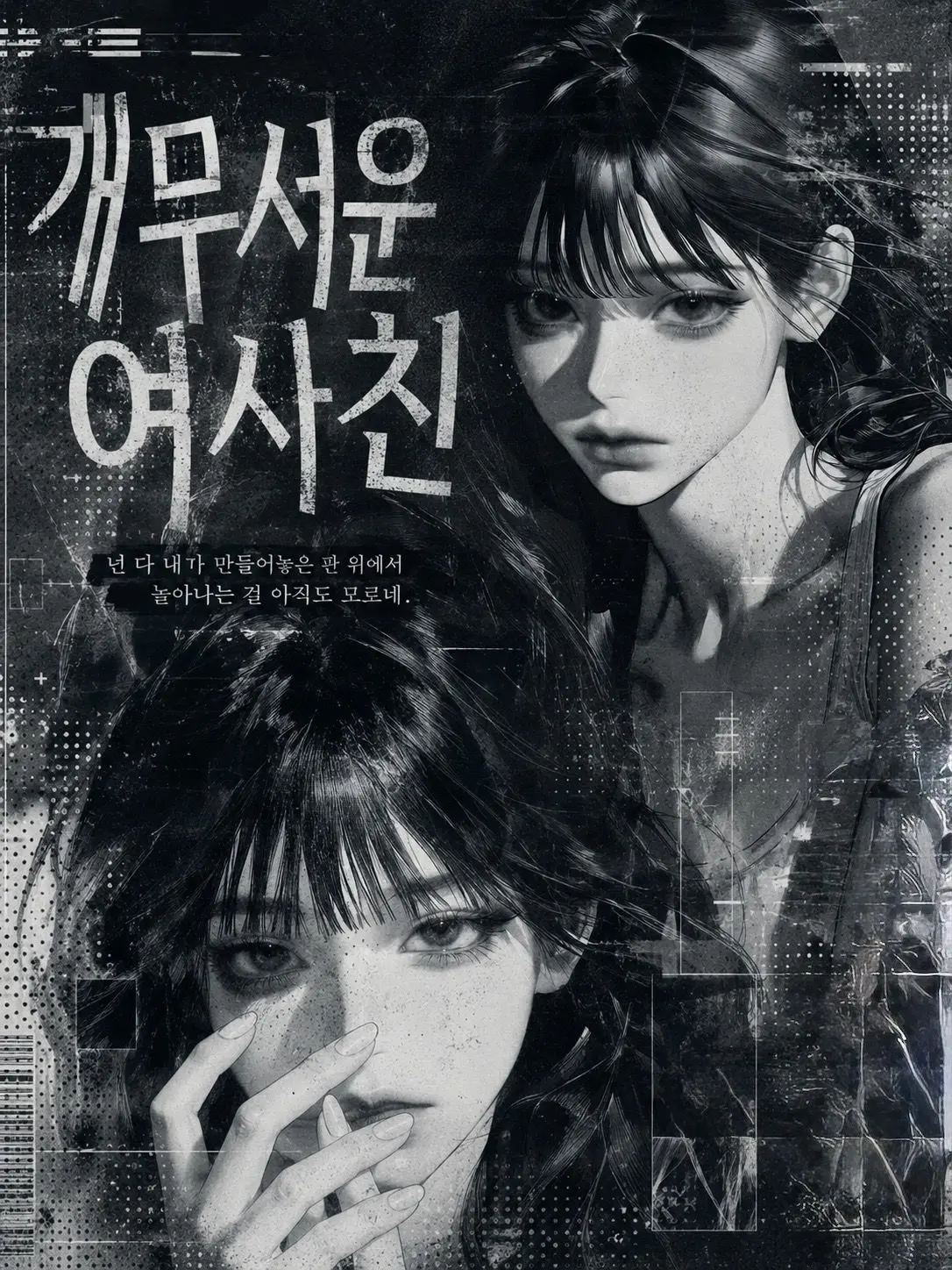 retryxx의 개무서운 여사친