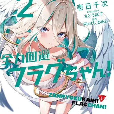 Profile image of 生存フラグ