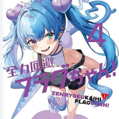 Profile image of 失恋フラグ