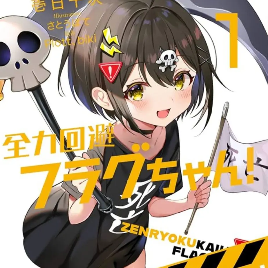 PoliteBrush1746의 全力回避フラグちゃん！