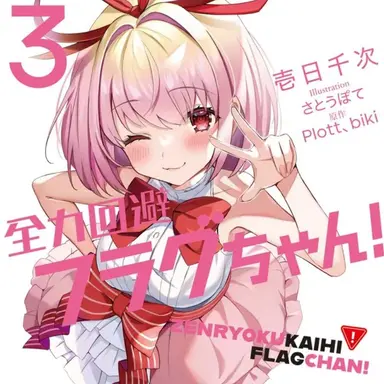 Profile image of 恋愛フラグ