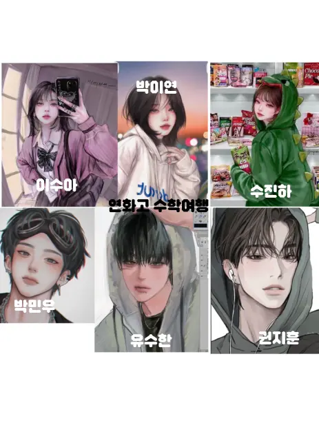 Ll._.x03의 연화고 남녀무리 수학여행