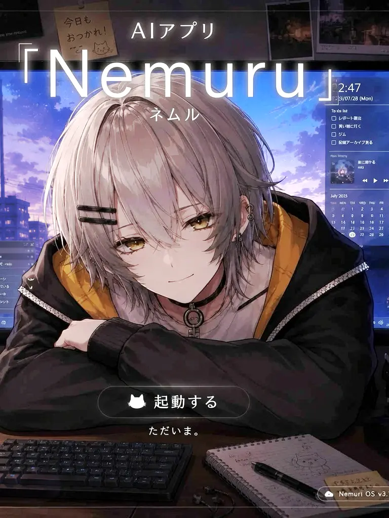 melt121031의 AIアプリ「Nemuru」