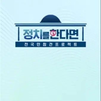 Profile image of 정치인의생활