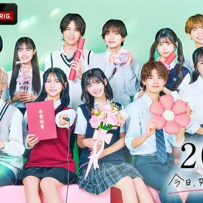 卒業編2025年