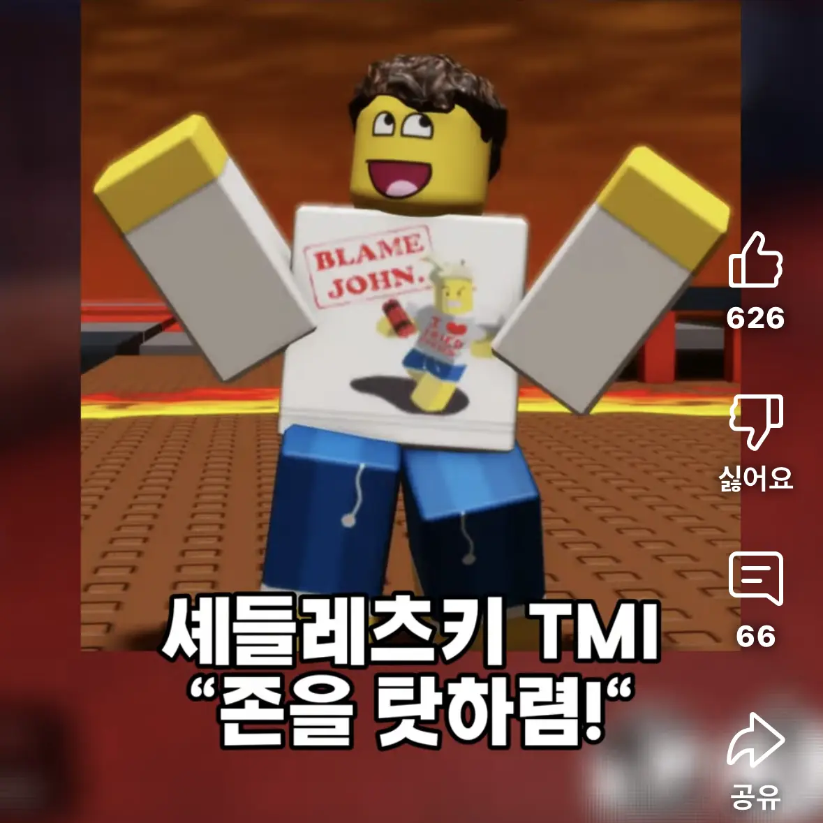angrybaby의 희귀 키스 바이러스에 걸린 셰들레츠키