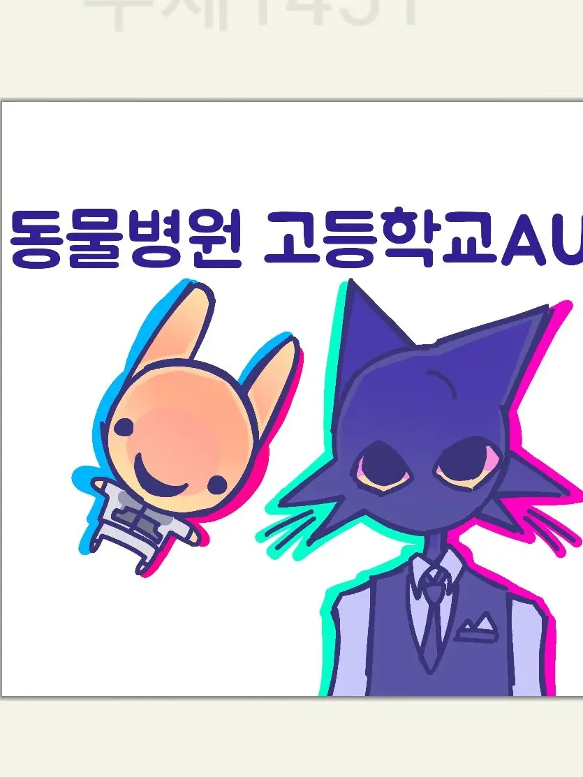 Luckylime_1026의 동물병원 고등학교