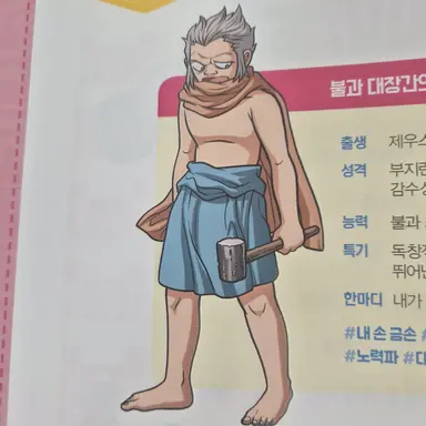 Profile image of 헤파이스토스