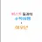 비스트들