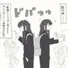 Profile image of Moichiro and Yuichiro