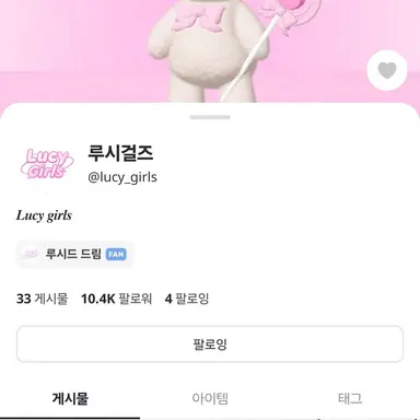 Profile image of 루시걸즈