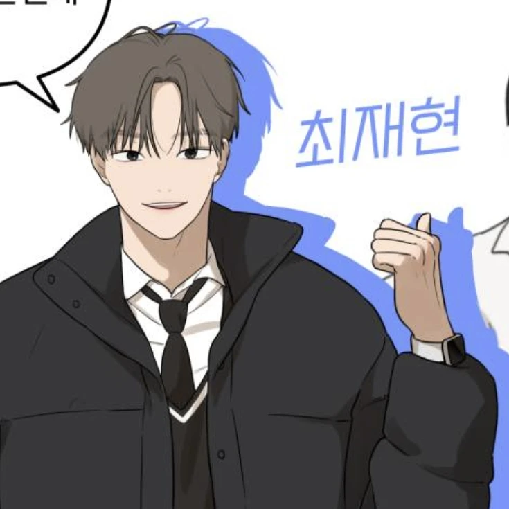 최재현