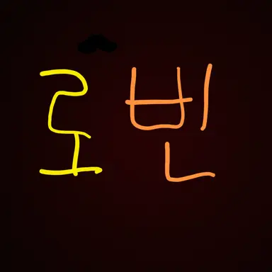 Profile image of 로빈
