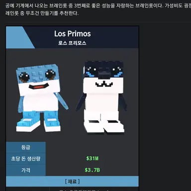 Profile image of 로스 프리모스