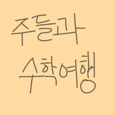 Profile image of 시나즈가와 사네미