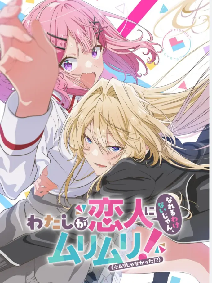 Toufu의 わたなれシミュレーション！2