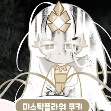 미스틱플라워