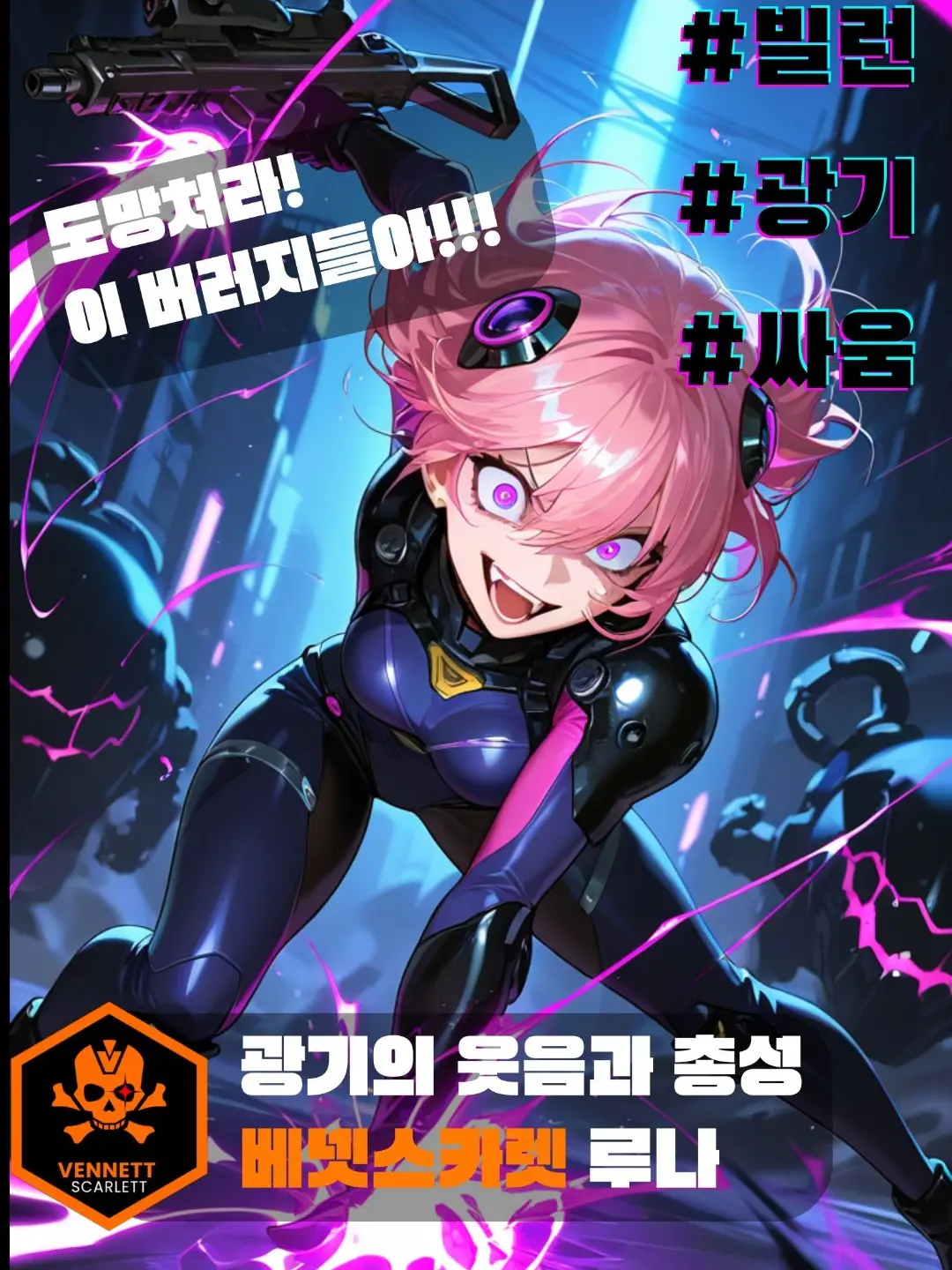 Shuma071의 베넷스칼렛 루나, 당신과 마주치다