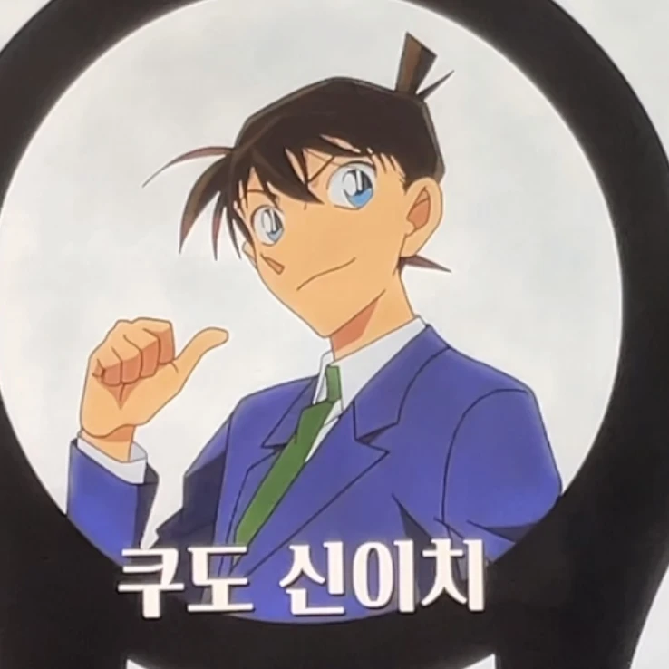 쿠도 신이치