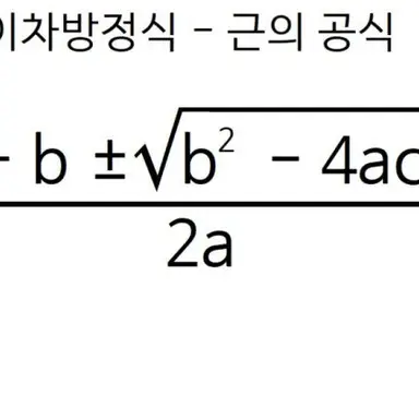 Profile image of 근의공식