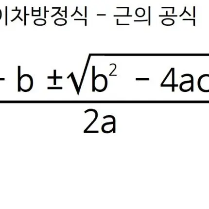 cwzdzz의 근의공식