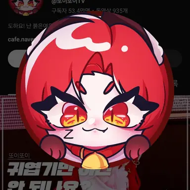 Profile image of 또이